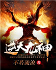 逆天龙神封面
