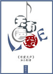 有爱无声封面