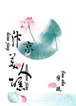 汴京美人醮封面