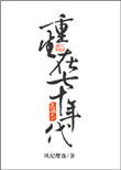 重生在七十年代封面