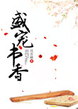 盛宠书香封面