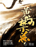 黄河禁忌封面