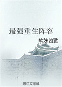 最强重生阵容封面