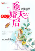 重生之隐婚天后封面