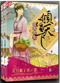 克夫农女倾富天下封面