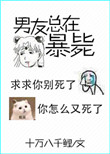 男友又又又死了封面
