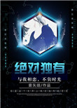 绝对独有封面