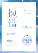 抱错[重生]封面