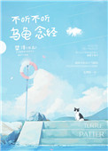 不听不听 乌龟念经封面