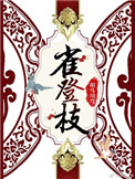 雀登枝封面