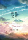 爱的算法封面