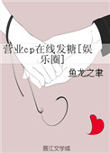 营业cp在线发糖[娱乐圈]封面