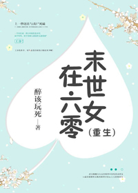 末世女在六零[重生]封面