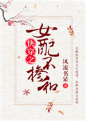 女配不掺和（快穿）封面
