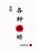 病娇大佬求放过[快穿]封面