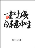 重生成日本高中生封面