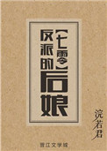 反派的后娘[七零]封面