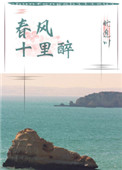 春风十里醉封面