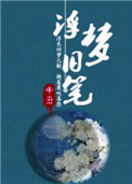 浮梦旧笔封面