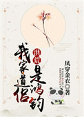 我家道侣是鸿钧[洪荒]封面