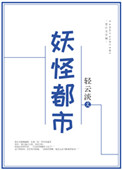 妖怪都市封面