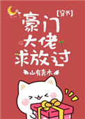 穿成小白花女主后封面