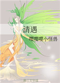 清遇封面
