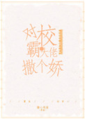 对跋扈少年撒个娇[重生]封面