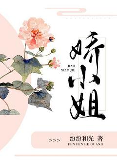 捡到了一个娇小姐封面