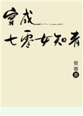 穿成七零女知青[穿书]封面