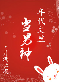 年代文里当男神[快穿]封面
