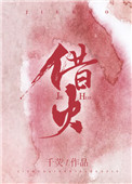 借火封面