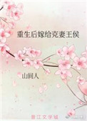 重生后嫁给克妻皇帝封面