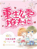 重生九零撩夫忙封面