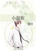 小温软封面