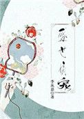 盛世嫡宠封面