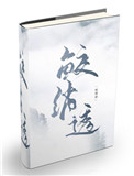 鲛绡透封面