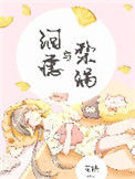 泪痣与梨涡[重生]封面