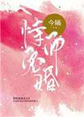 恃宠而婚封面