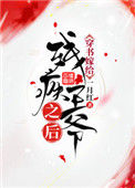 穿书嫁给残疾王爷之后封面