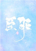 臣服（作者：糖醋奶茶）封面