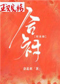合衬[娱乐圈]封面