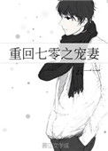 重回七零之宠妻封面