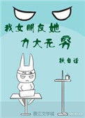 我女朋友她力大无穷封面