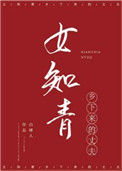 女知青乡下来的丈夫[穿书]封面