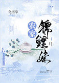 农家锦鲤太子妃封面