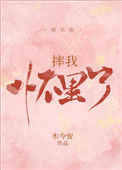 摔我怀里了[娱乐圈]封面