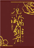 为反派挡剑之后(重生)封面