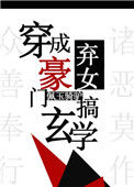 穿成豪门弃女搞玄学封面