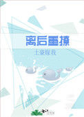 离后重撩封面